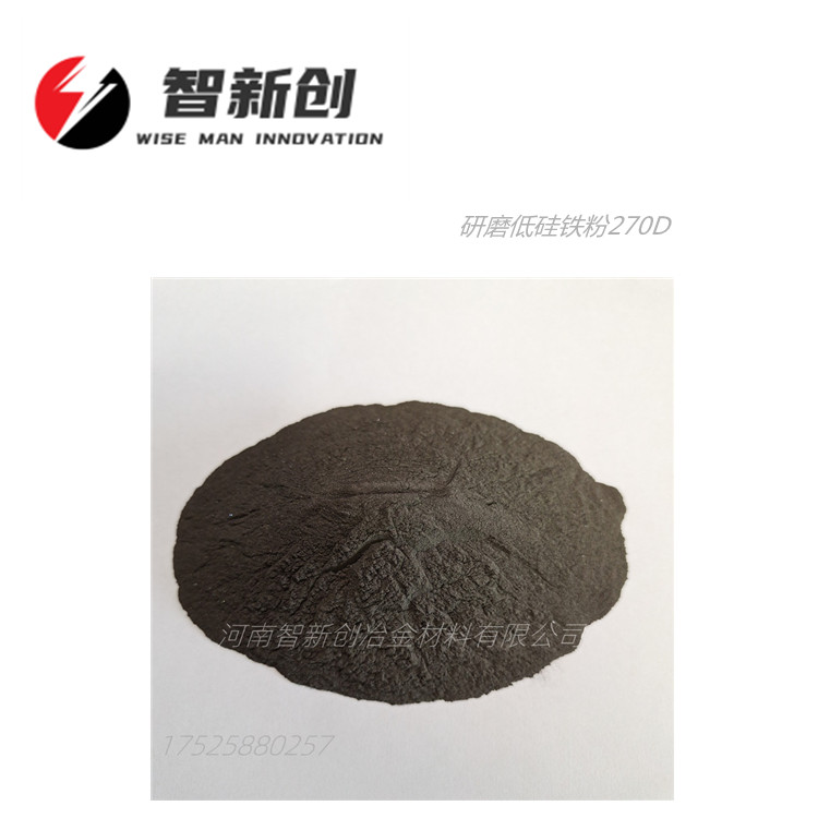 低硅铁粉生产厂家-河南智新创