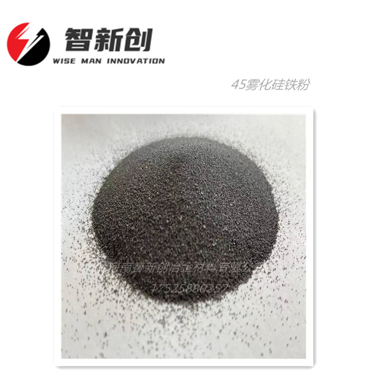 Fesi45/75真空水雾化硅铁粉焊条药皮辅料硅铁粉